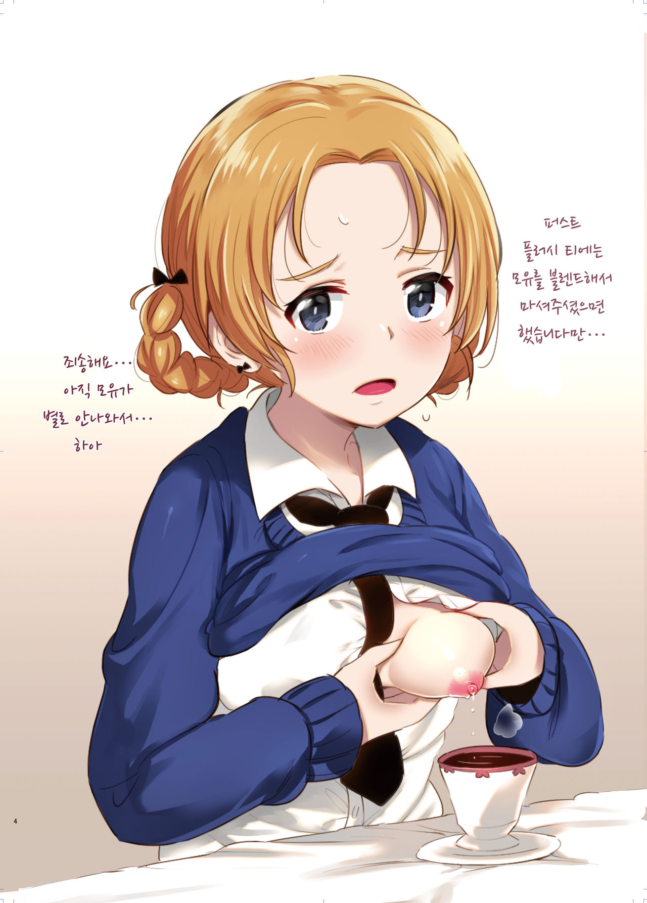 GirlPan Bonyuubu. | 걸판 모유부. page 3 full