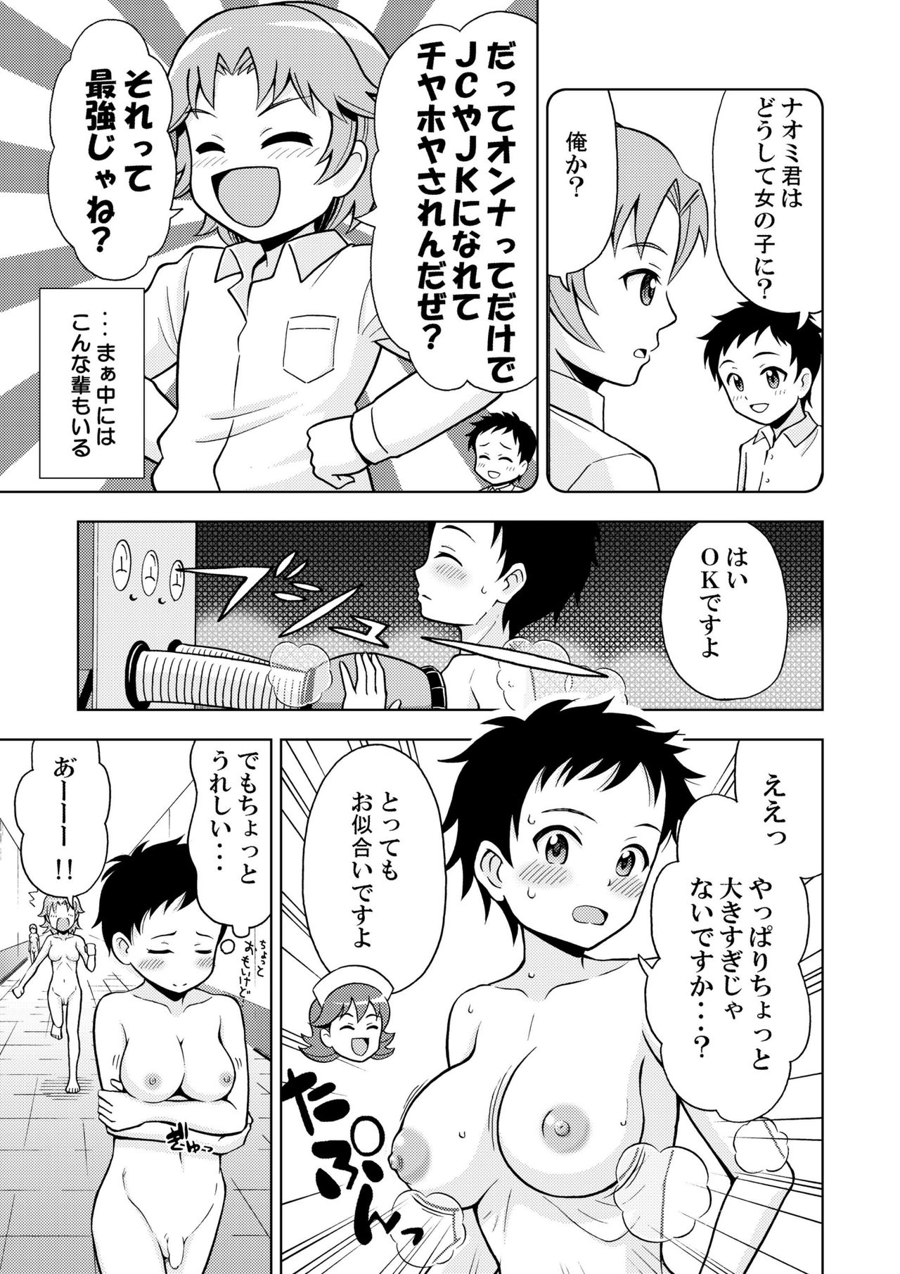 Onnanoko Koujou page 5 full