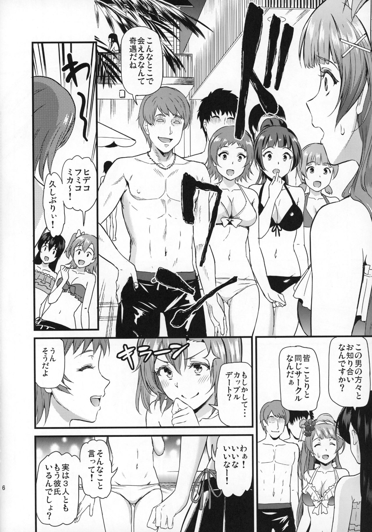 Joshidaisei Minami Kotori no YariCir Jikenbo Case.2 page 5 full