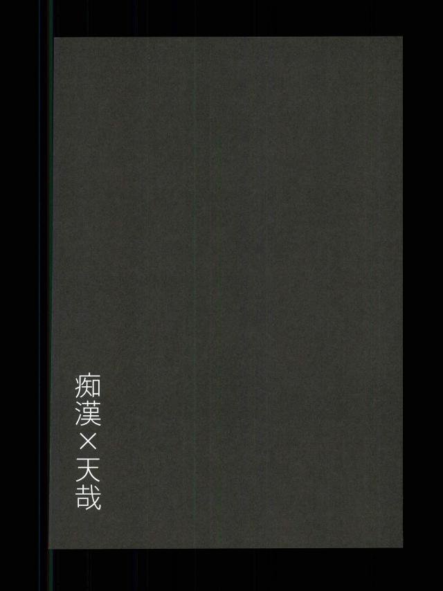 Ingenium no Higeki page 2 full