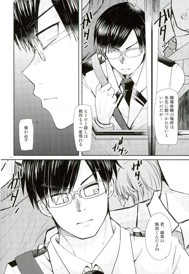 Ingenium no Higeki page 4 full