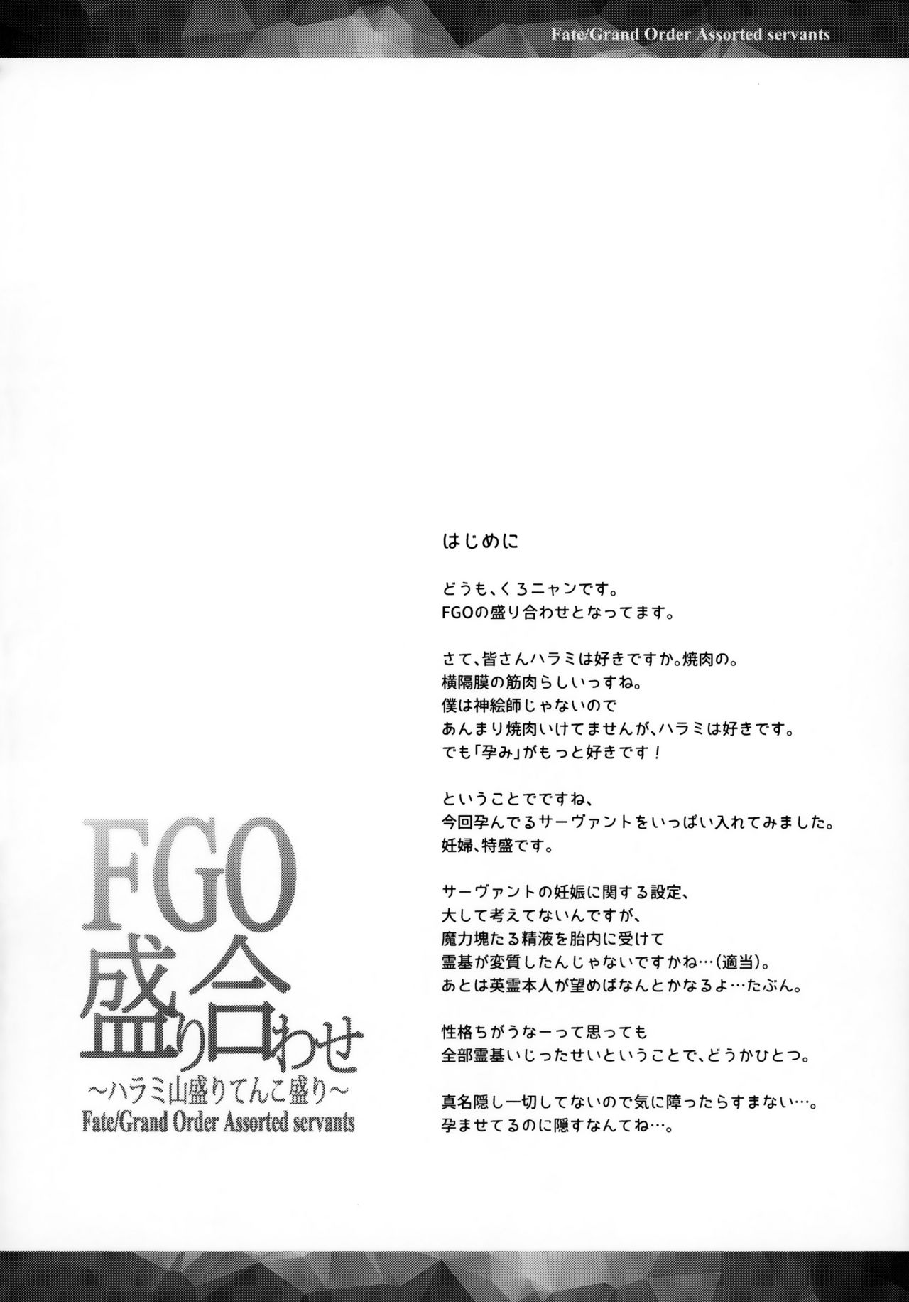 FGO Moriawase ~Harami Yamamori Tenkomori~ page 3 full