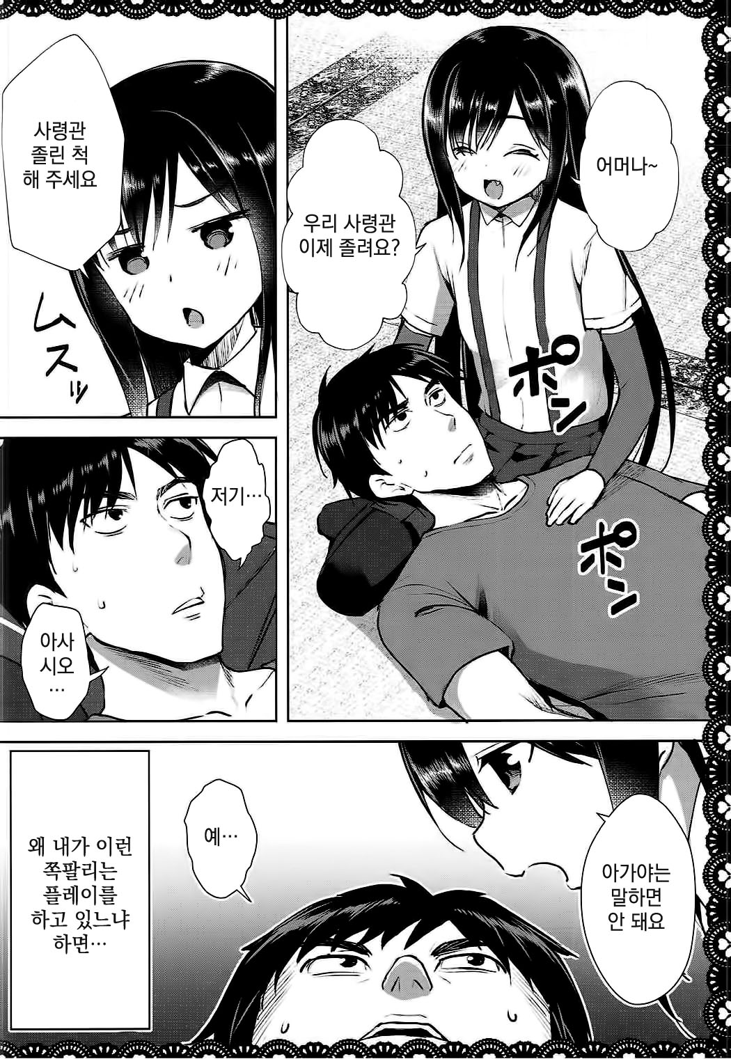 Asashio to Asobo! Gokkoasobi de Muramura Hen page 5 full