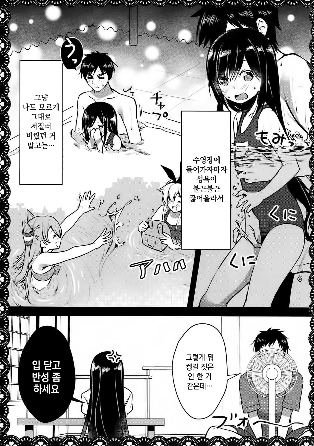 Asashio to Asobo! Gokkoasobi de Muramura Hen page 8 full