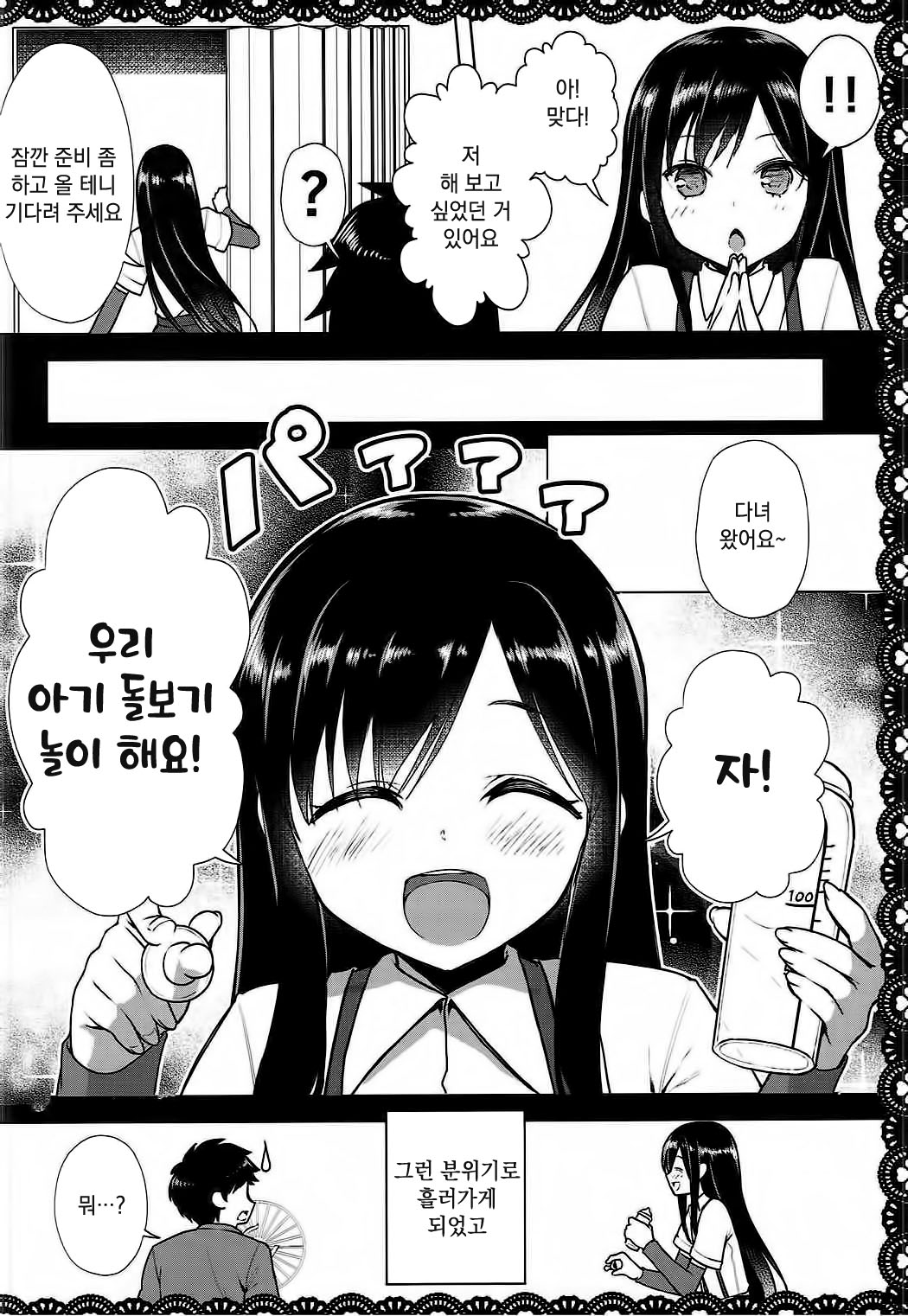 Asashio to Asobo! Gokkoasobi de Muramura Hen page 9 full