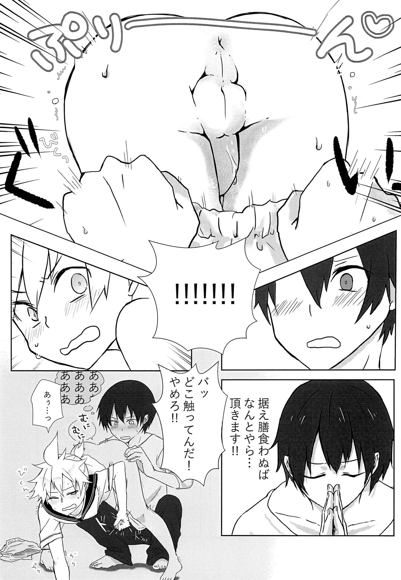 Masaka Ore ga Kabe ni Hamaru Wake ga Nai!! page 6 full