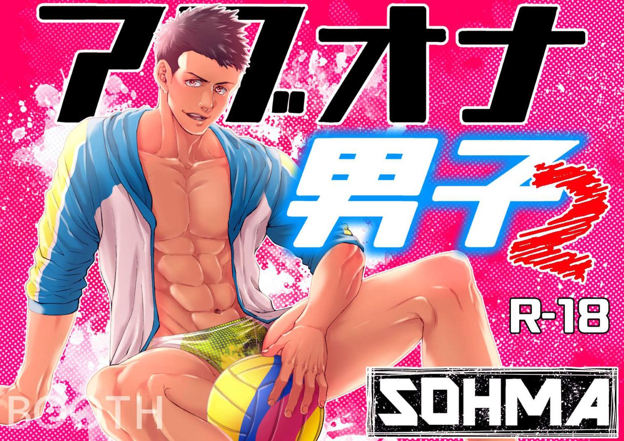 Abu Ona Danshi 2 page 1 full