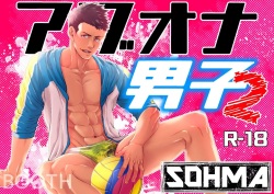 Abu Ona Danshi 2