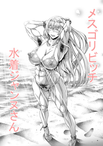Mesugori Bitch Mizugi Jeanne-san cover