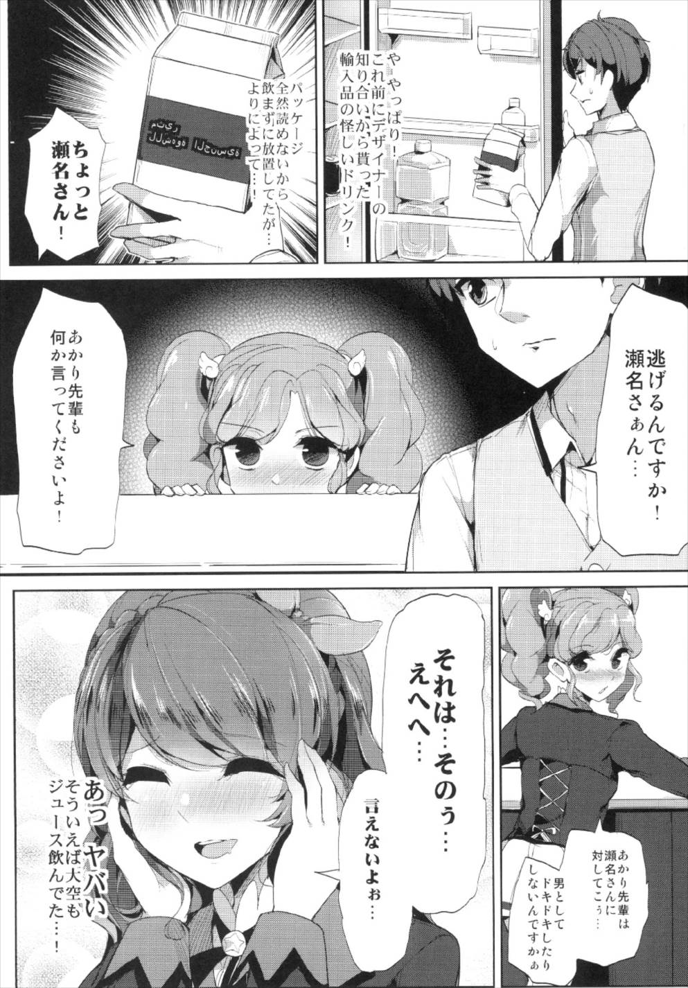Sena-san Saitte Desu♥ page 5 full