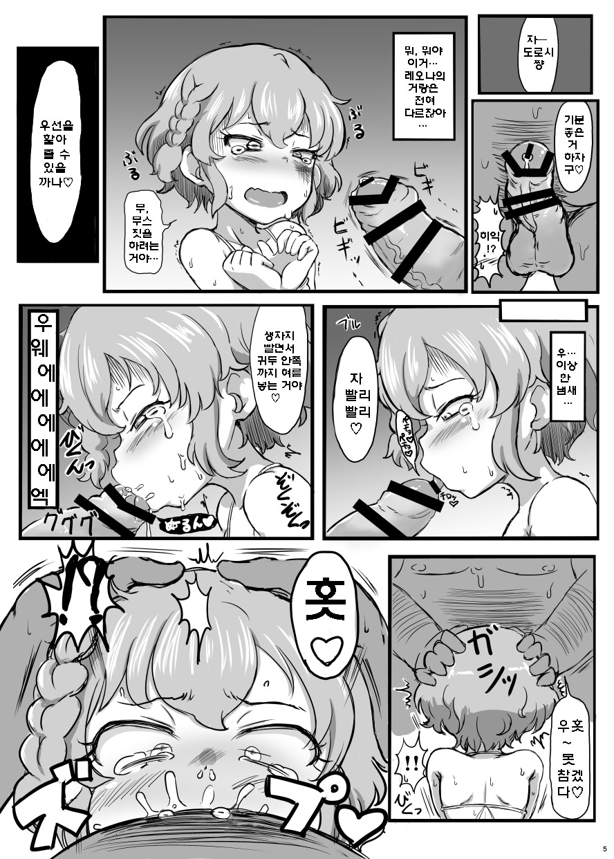 Tension MAX Dorox | 텐션맥스♥ 도로섹스 page 5 full