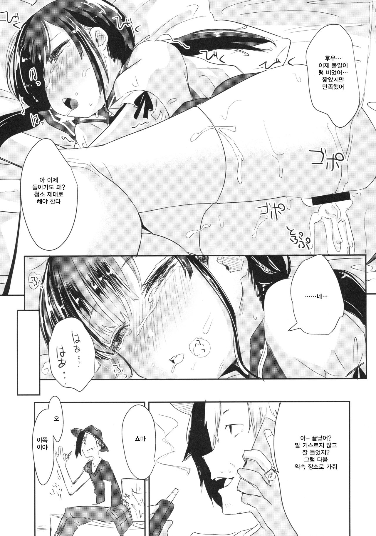 Joshi Shougakusei Okashi Shimasu. | 여자 ○등학생 빌려드립니다. page 10 full