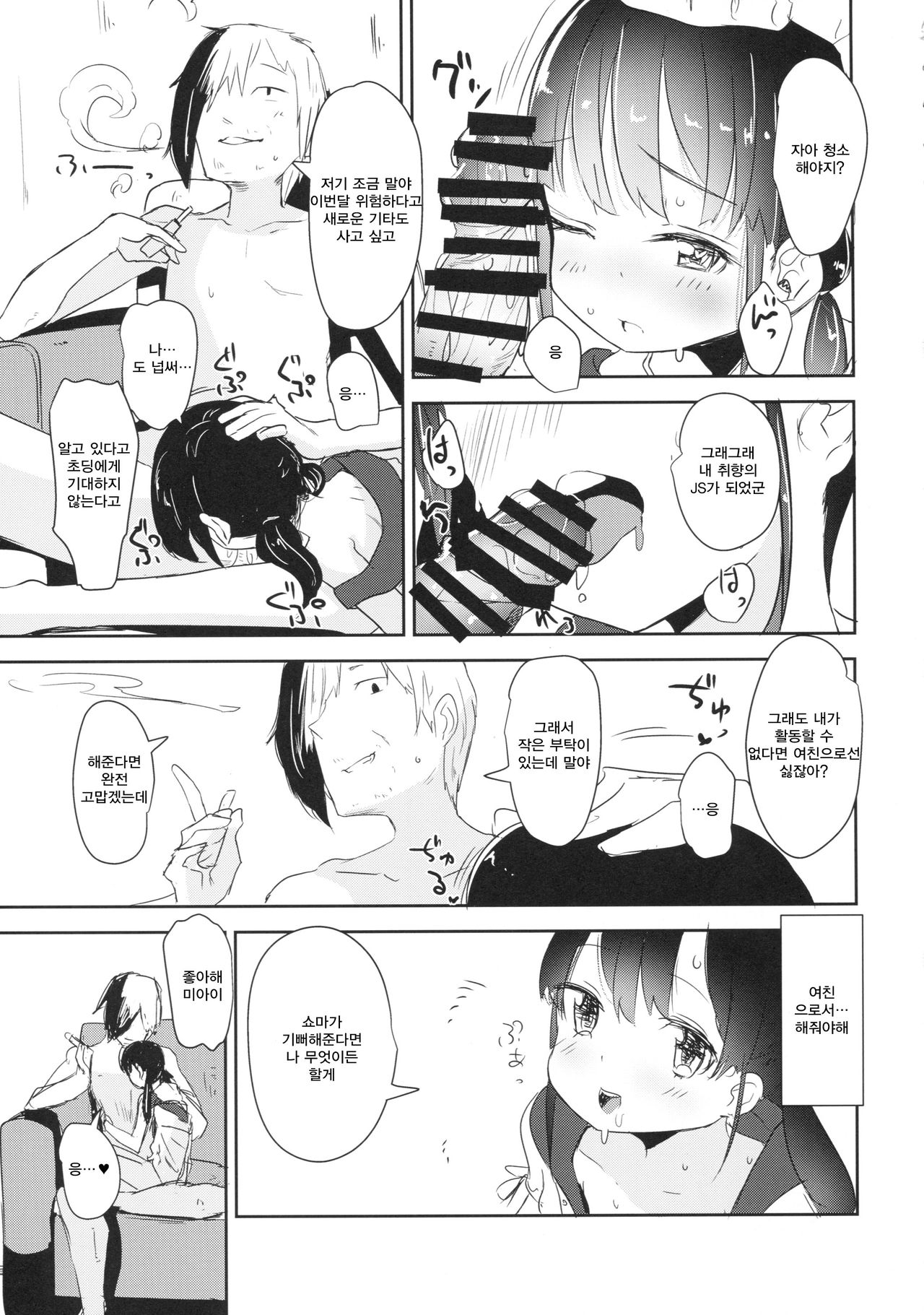 Joshi Shougakusei Okashi Shimasu. | 여자 ○등학생 빌려드립니다. page 4 full