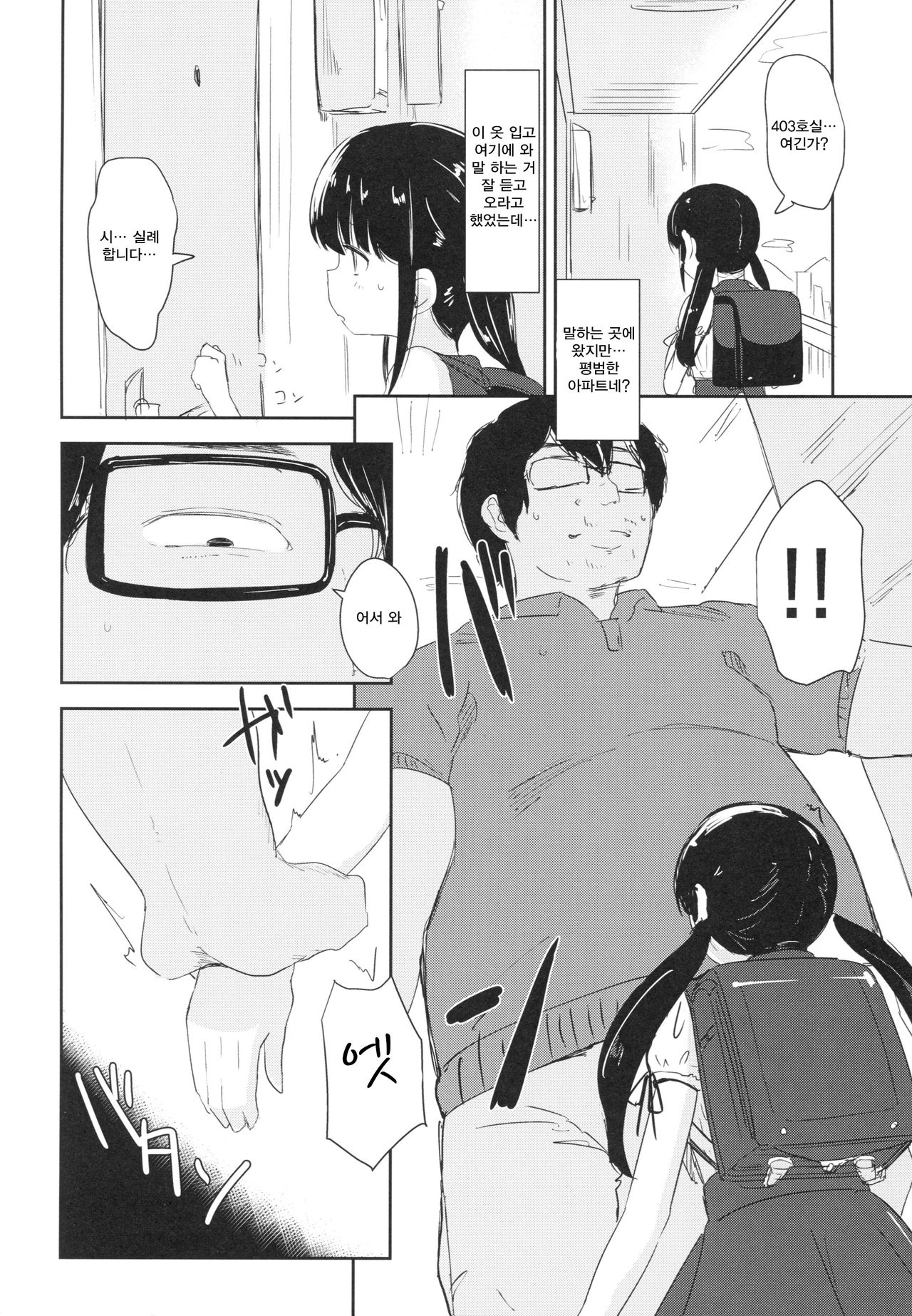 Joshi Shougakusei Okashi Shimasu. | 여자 ○등학생 빌려드립니다. page 5 full