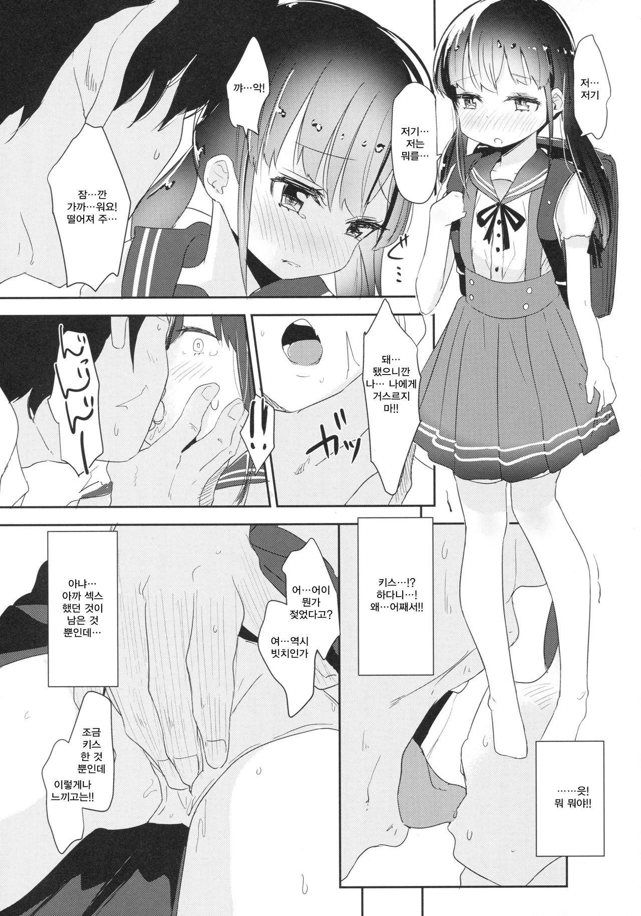 Joshi Shougakusei Okashi Shimasu. | 여자 ○등학생 빌려드립니다. page 6 full