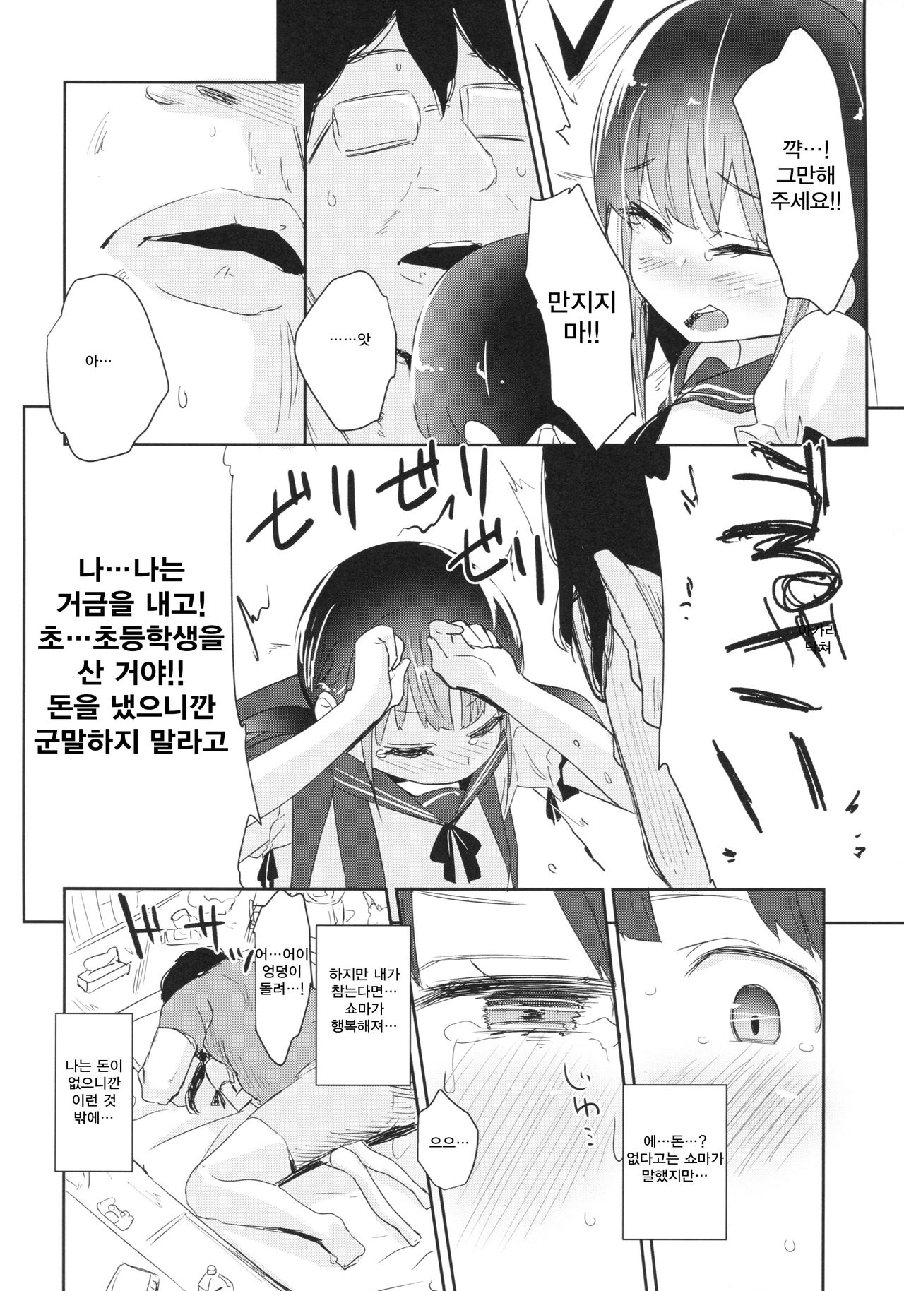 Joshi Shougakusei Okashi Shimasu. | 여자 ○등학생 빌려드립니다. page 7 full