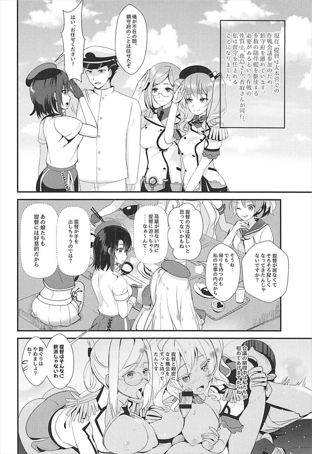 Takao Collection Kai Honeymoon Tour page 6 full