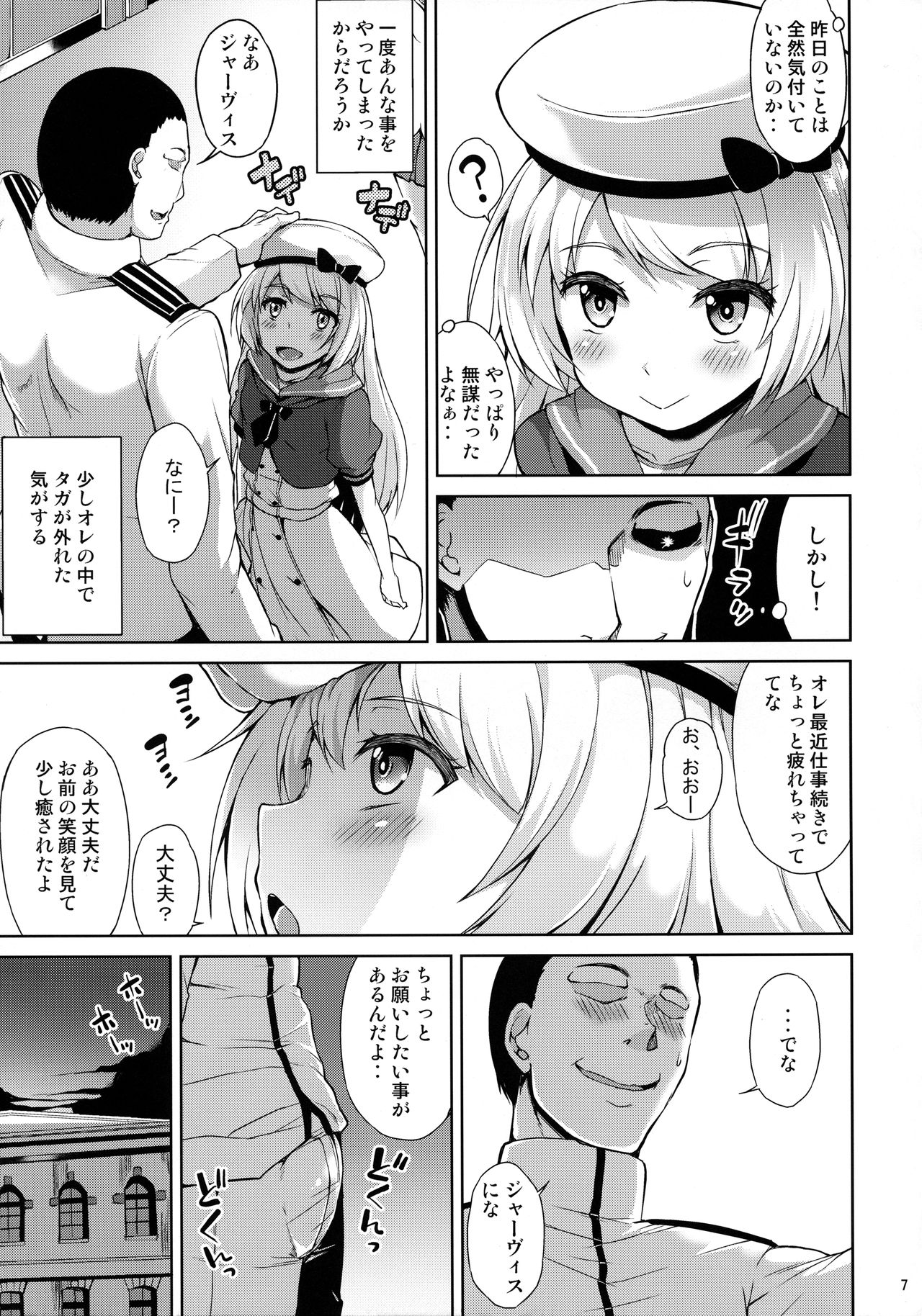Service Manten Jervis-chan page 8 full