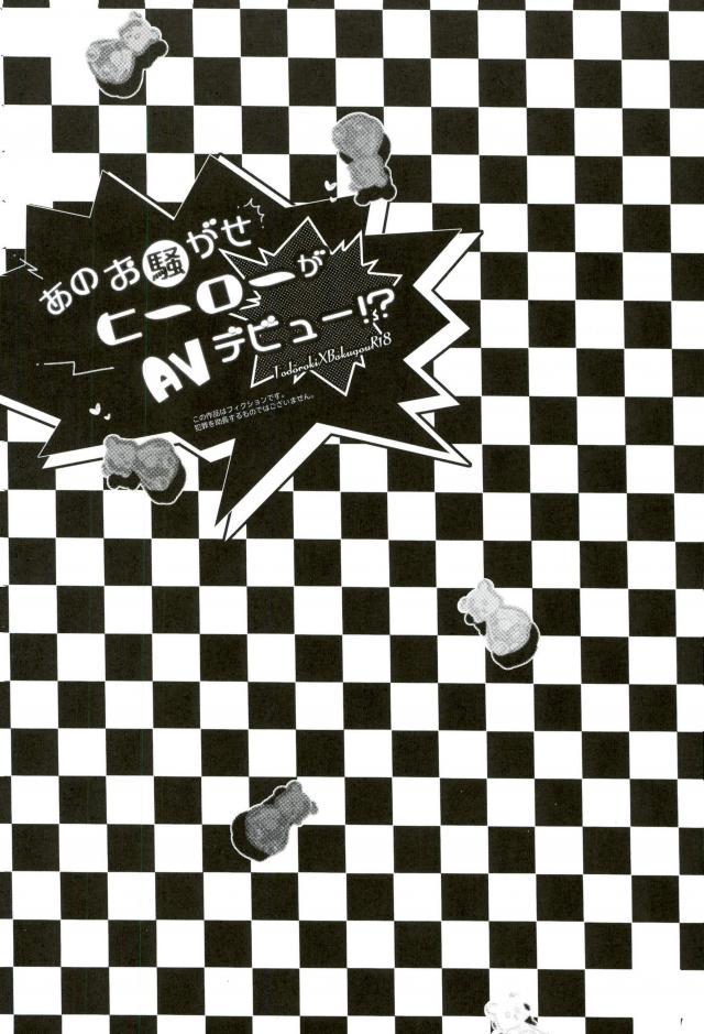 Ano Osawagase Hero ga AV Debut!? page 2 full