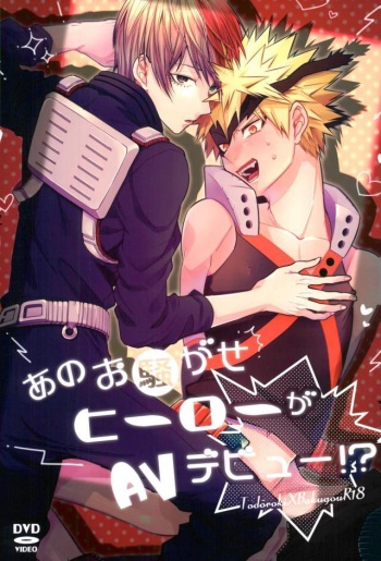 Ano Osawagase Hero ga AV Debut!? cover