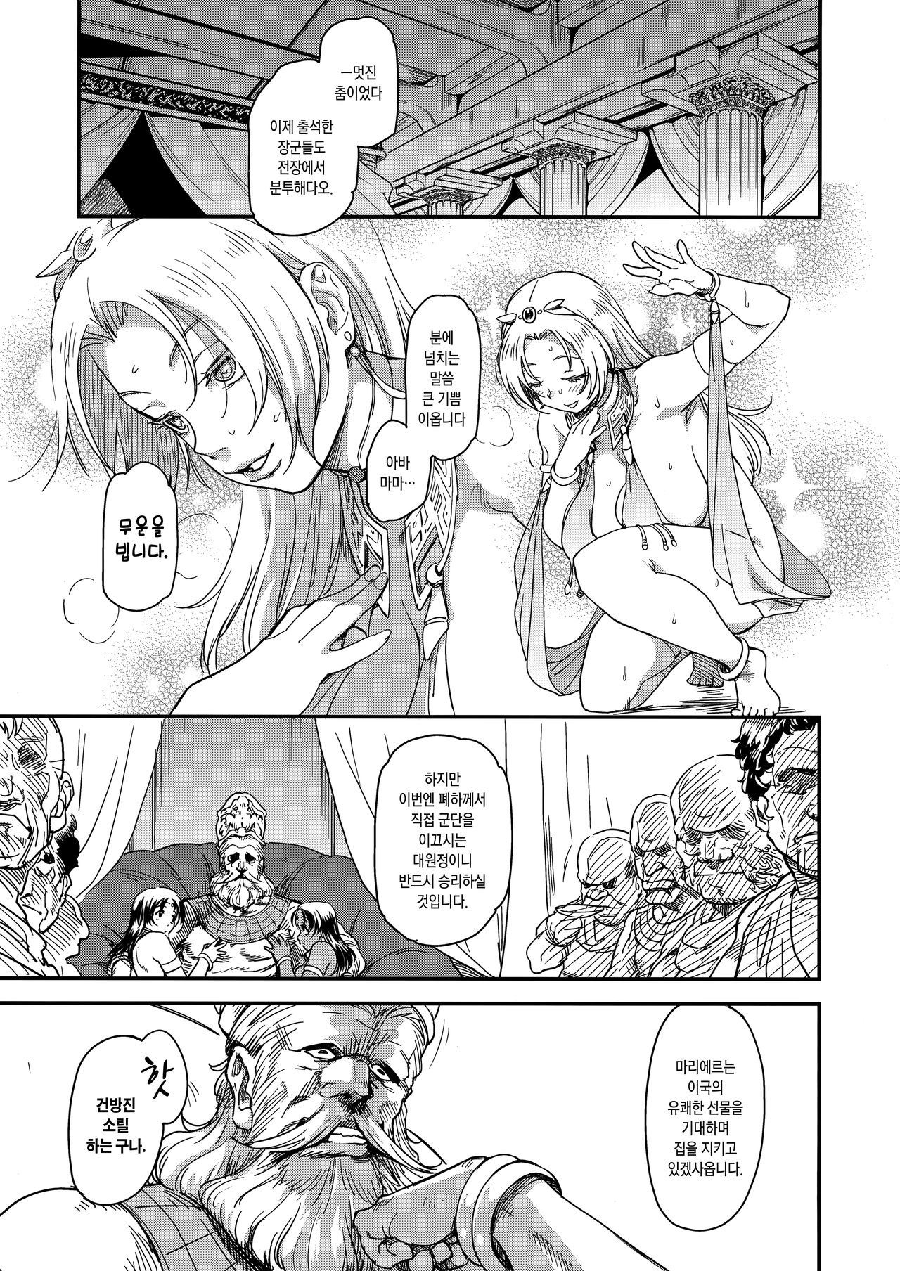 Shouki Monogatari 1 page 6 full
