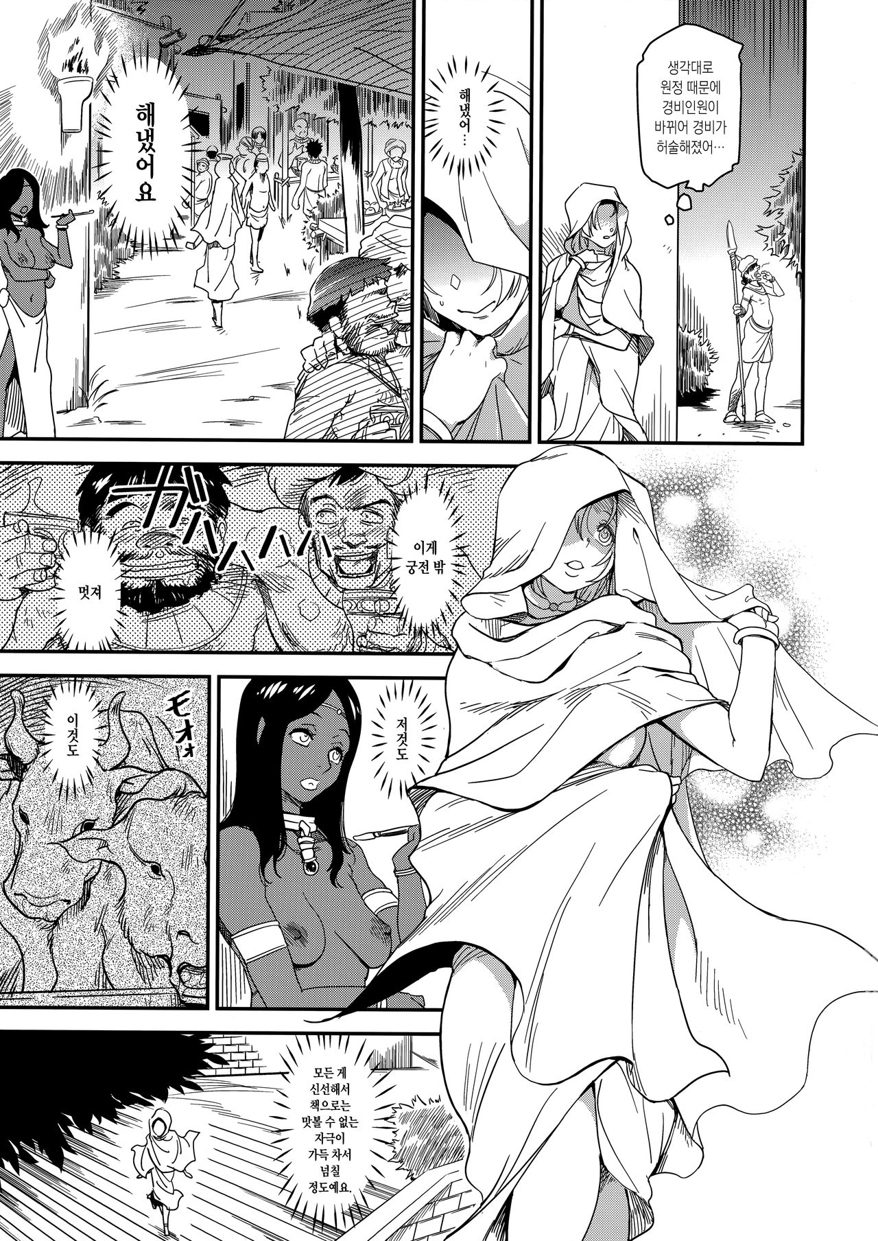 Shouki Monogatari 1 page 8 full