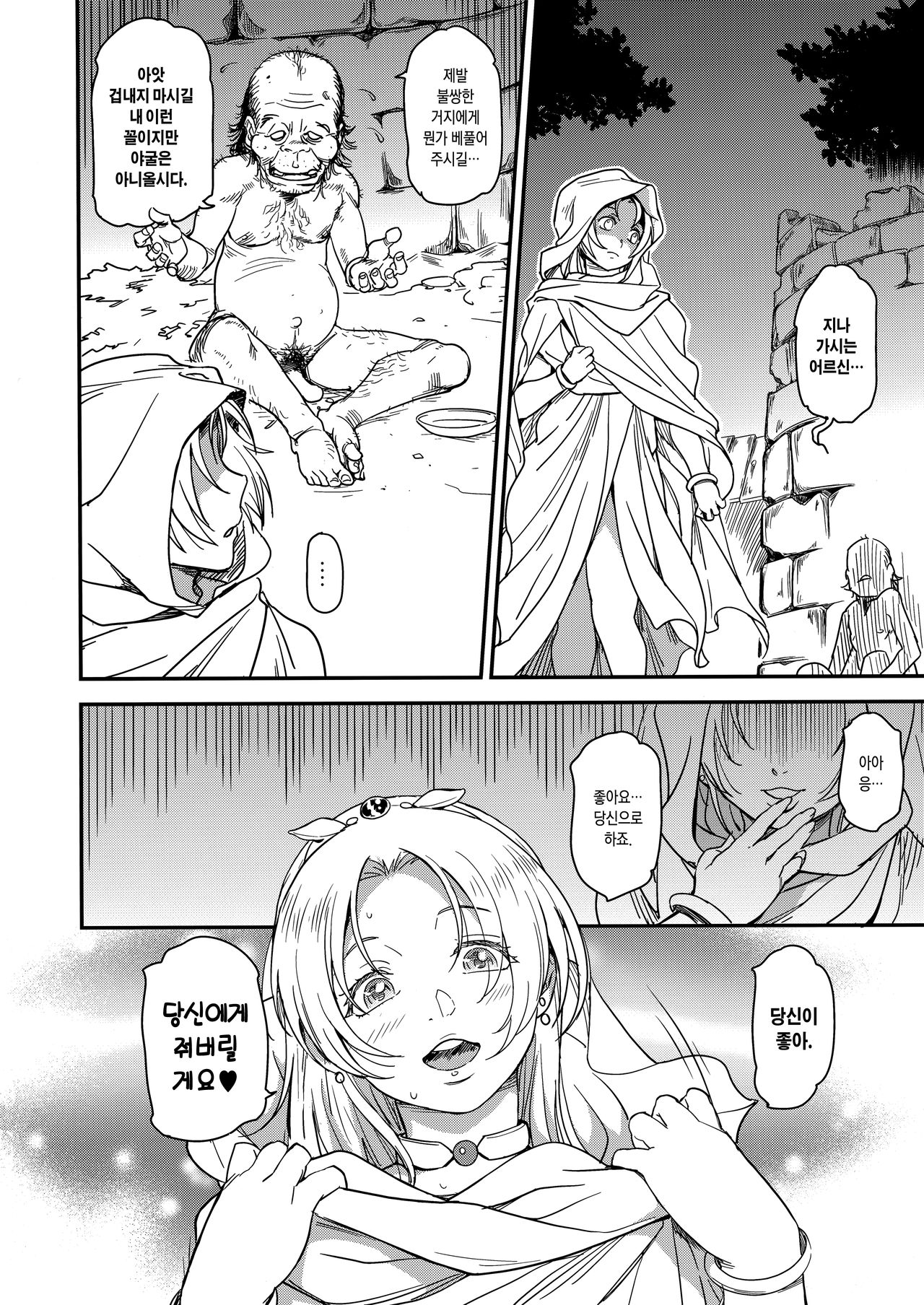 Shouki Monogatari 1 page 9 full