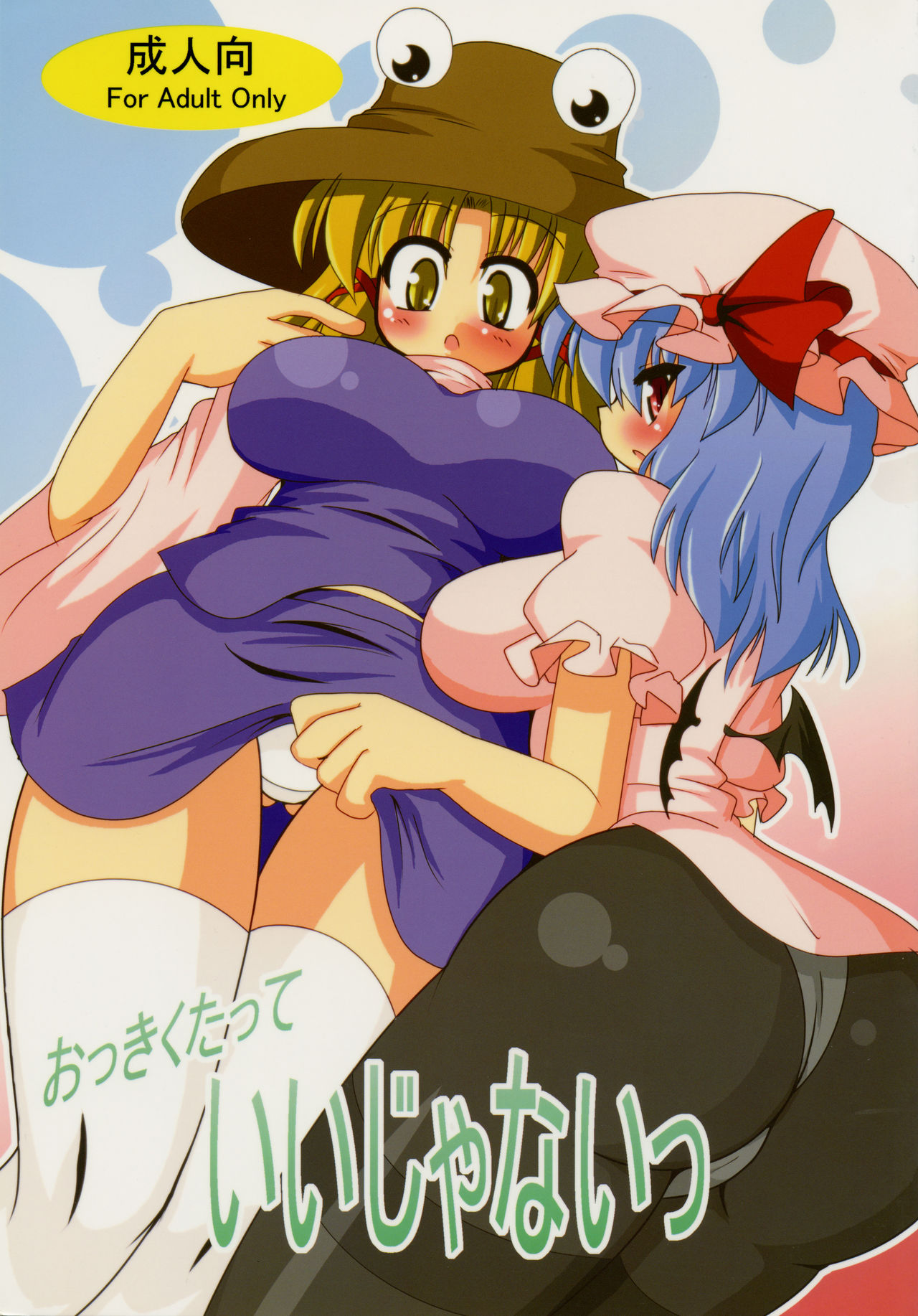 Okkikutatte Iijanai page 1 full
