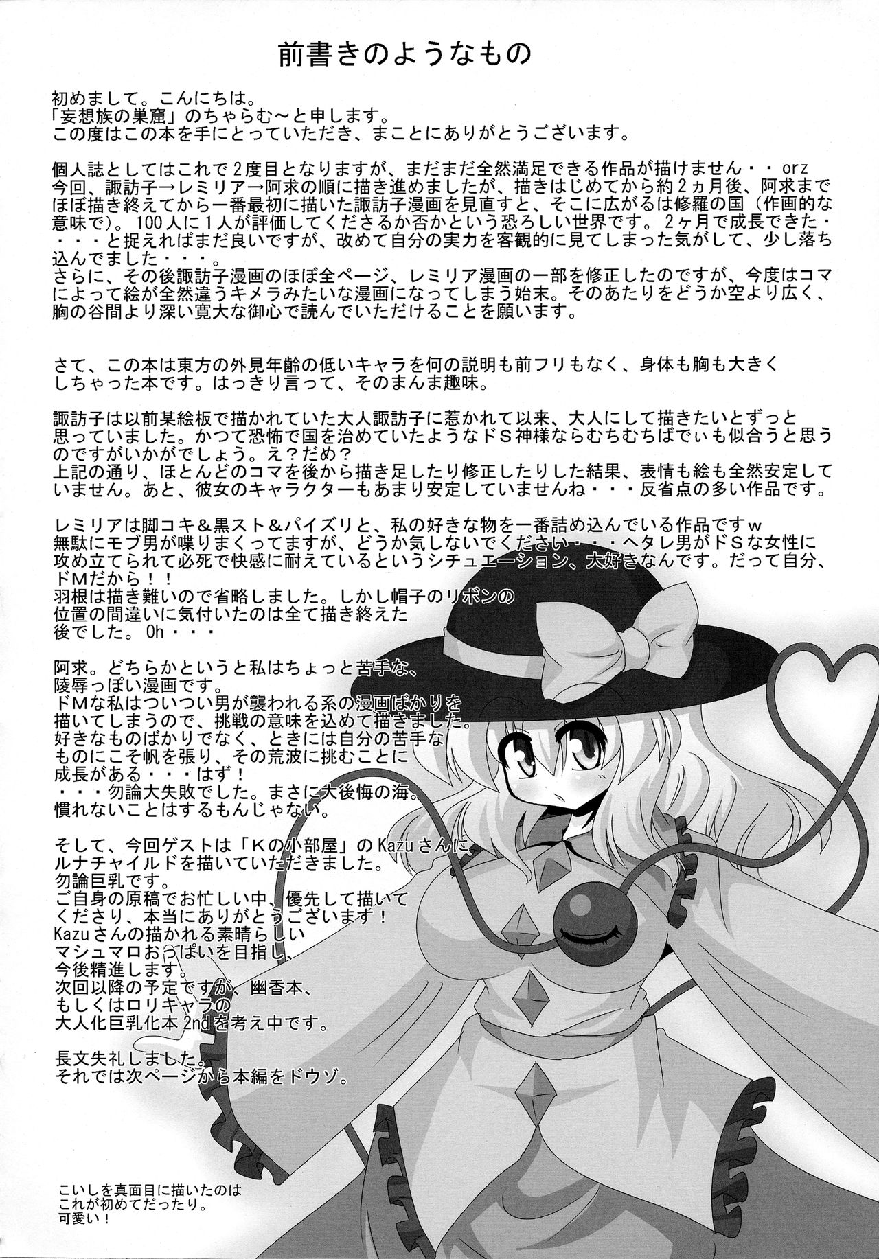 Okkikutatte Iijanai page 3 full