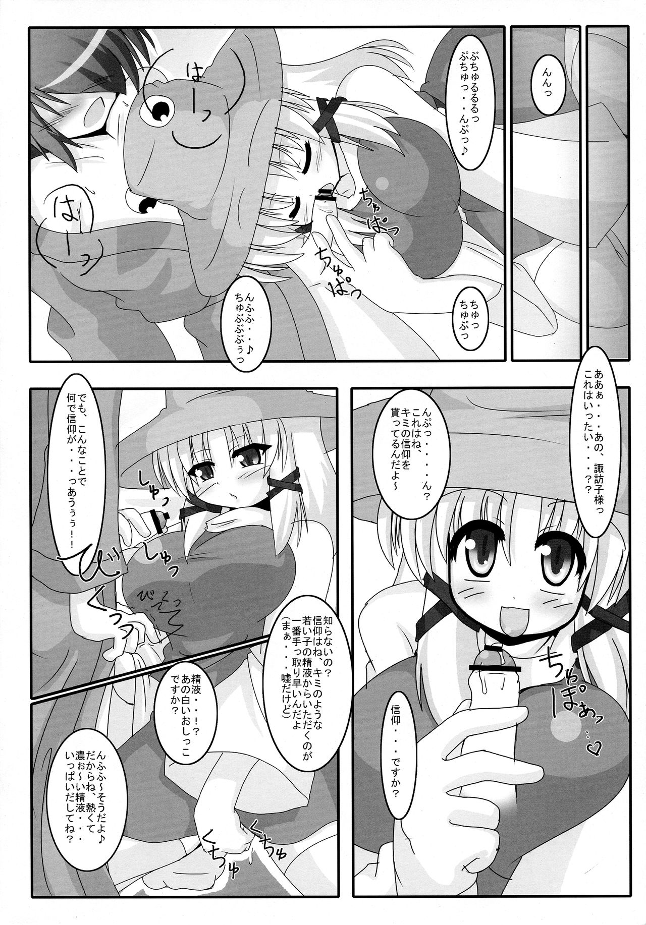 Okkikutatte Iijanai page 5 full