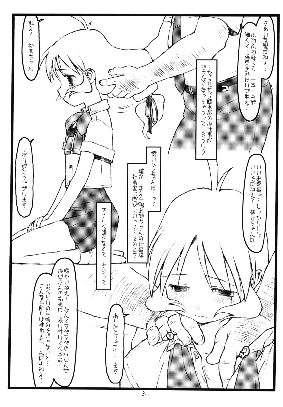 Tsurugiya Suekko Funsenki page 2 full