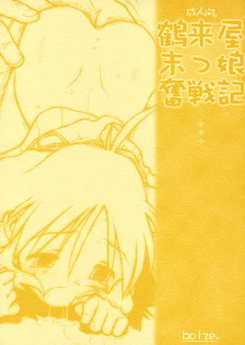 Tsurugiya Suekko Funsenki cover