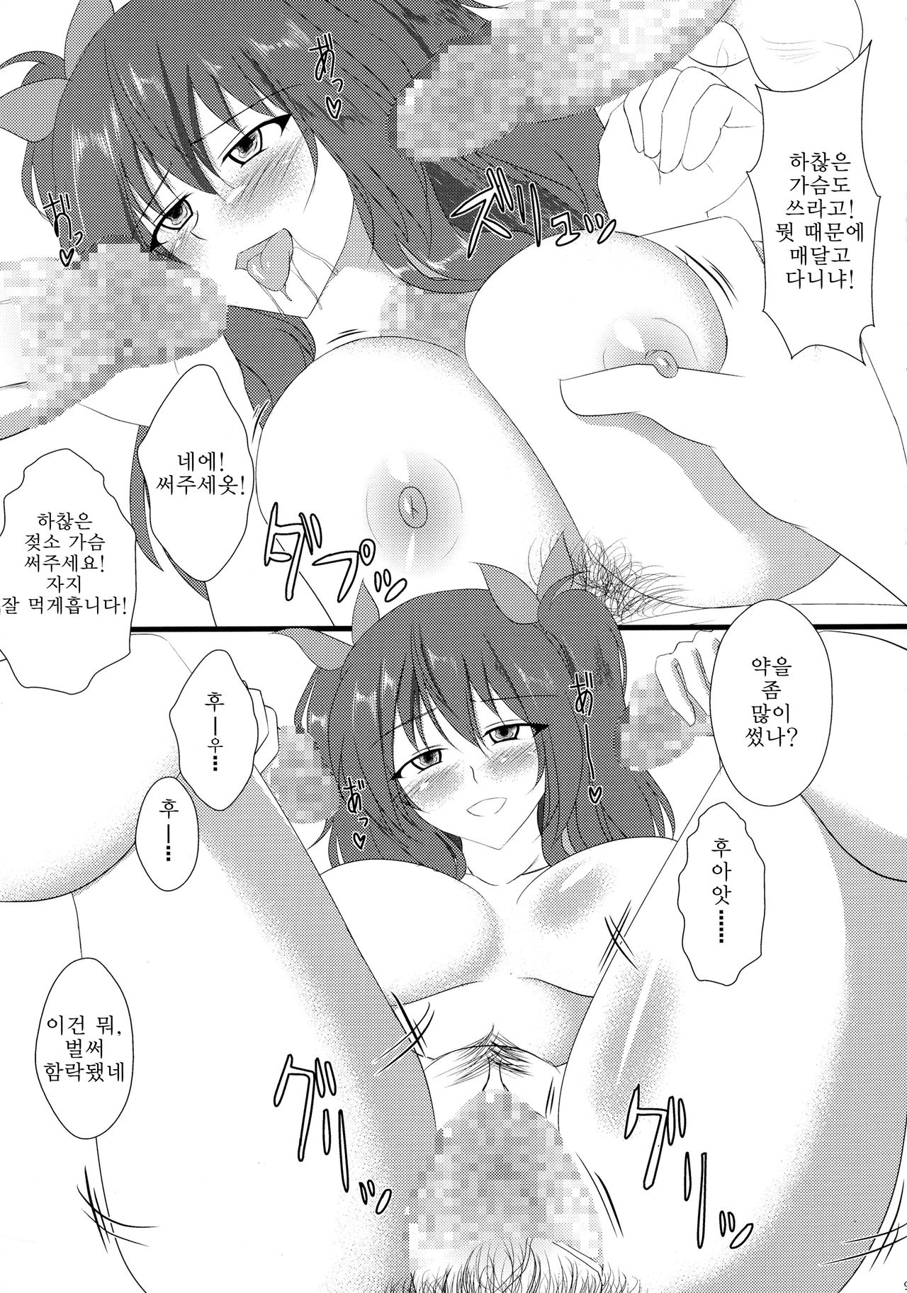 Rakudai Koujo | 낙제황녀 page 9 full