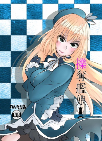 Ryakudatsu Kanmusu Rook cover