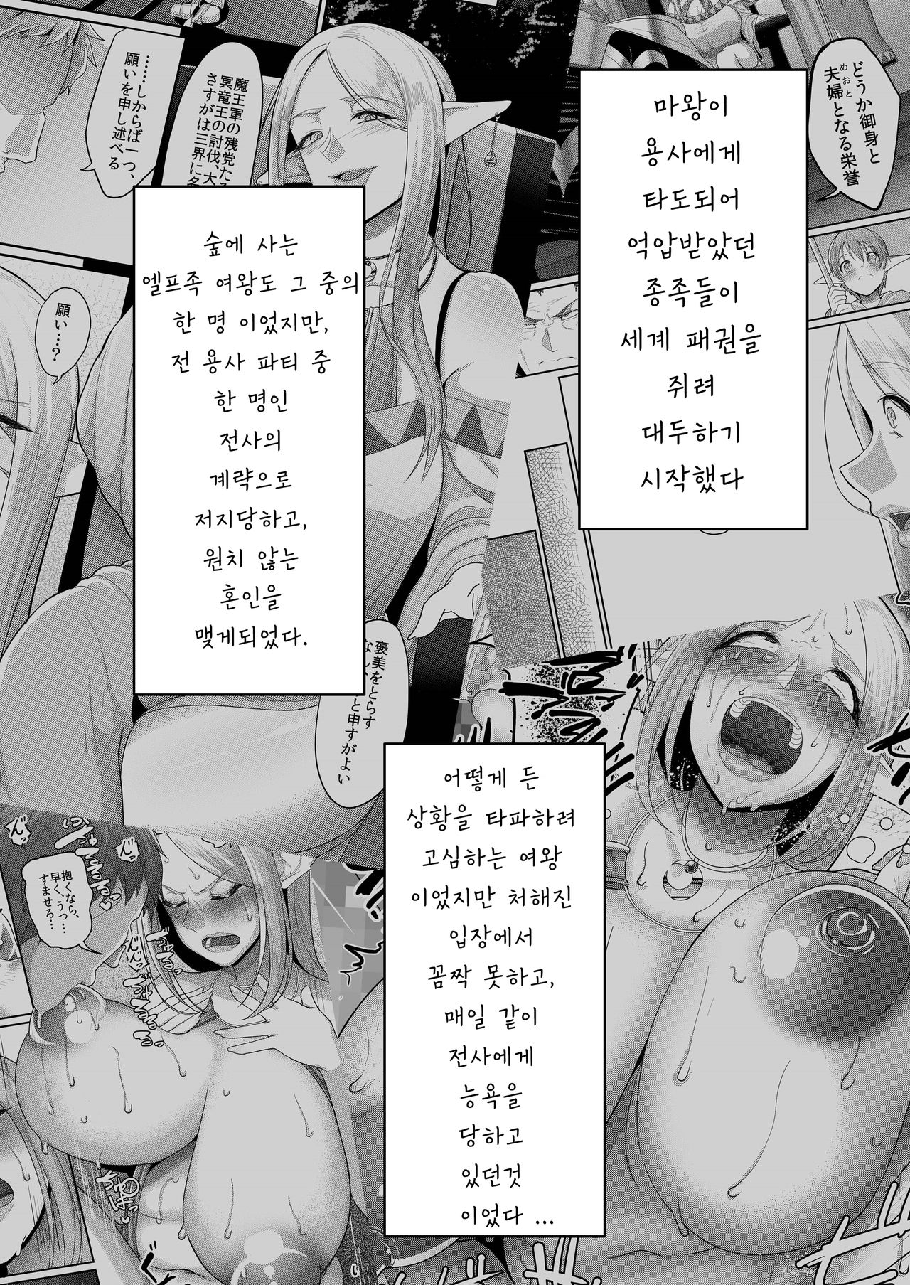 Takabisha Elf Kyousei Konin!! 2 | 고자세 엘프강제혼인!!2 page 4 full