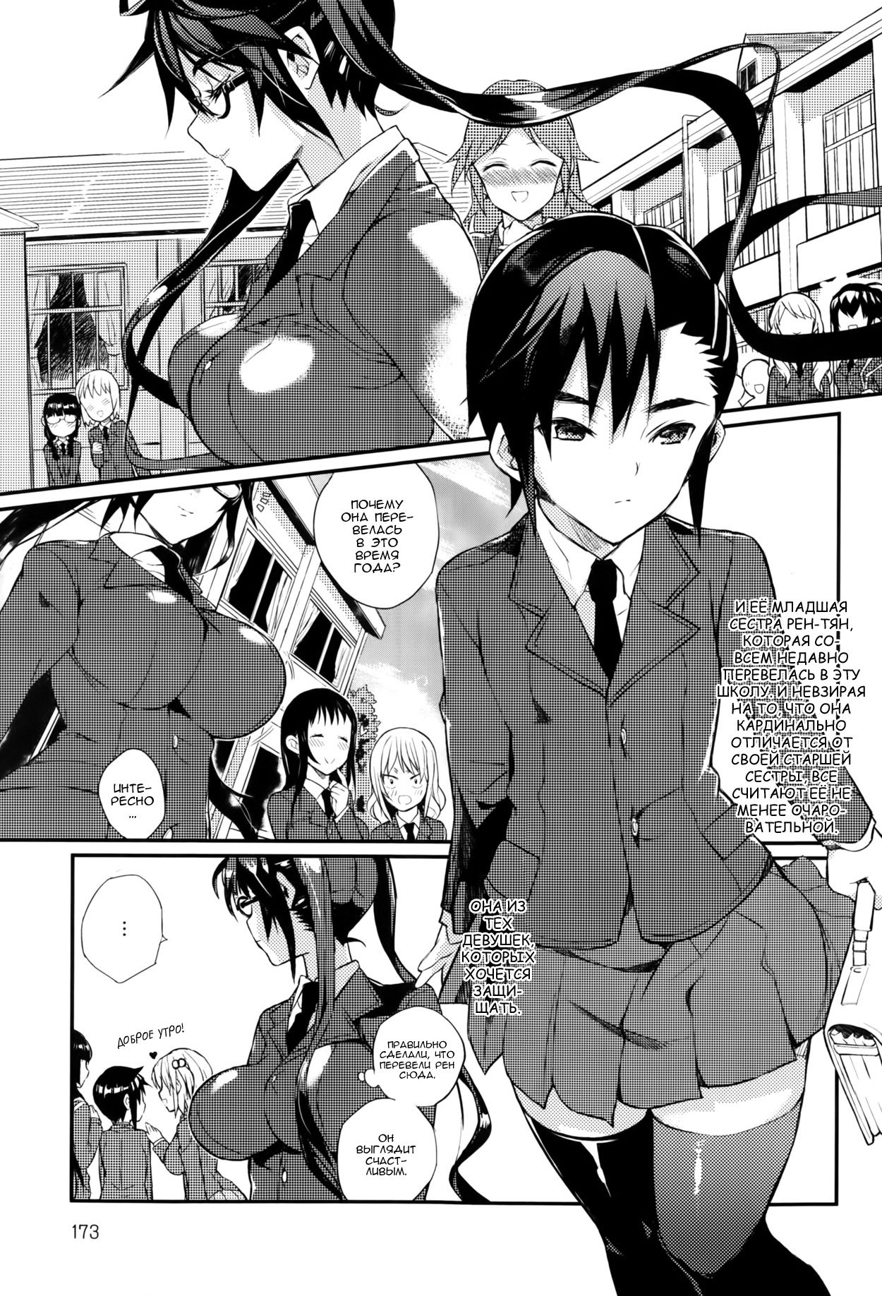 Seitokaichou no Himitsu page 3 full