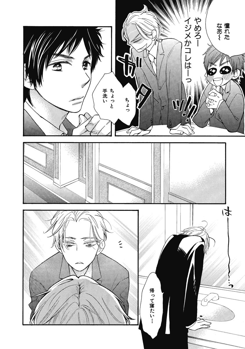 Ouji no Kikan page 10 full