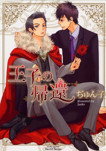 Ouji no Kikan cover