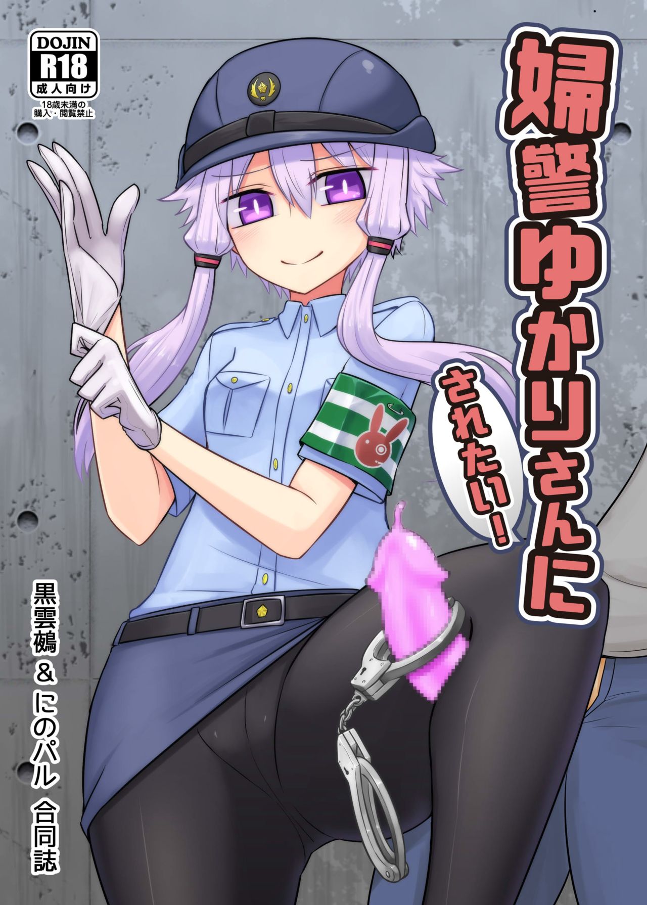 Fukei Yukari-san ni Saretai! page 1 full