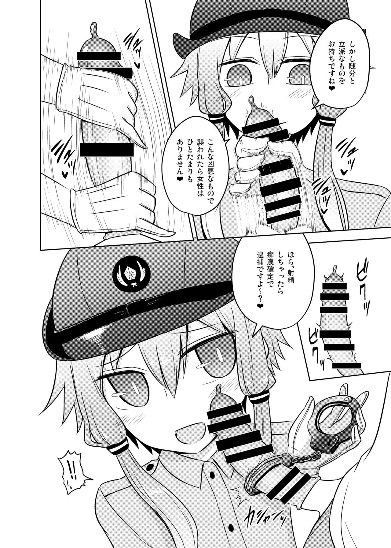 Fukei Yukari-san ni Saretai! page 6 full
