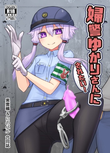 Fukei Yukari-san ni Saretai! cover