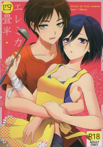 EreMika Yojouhan cover