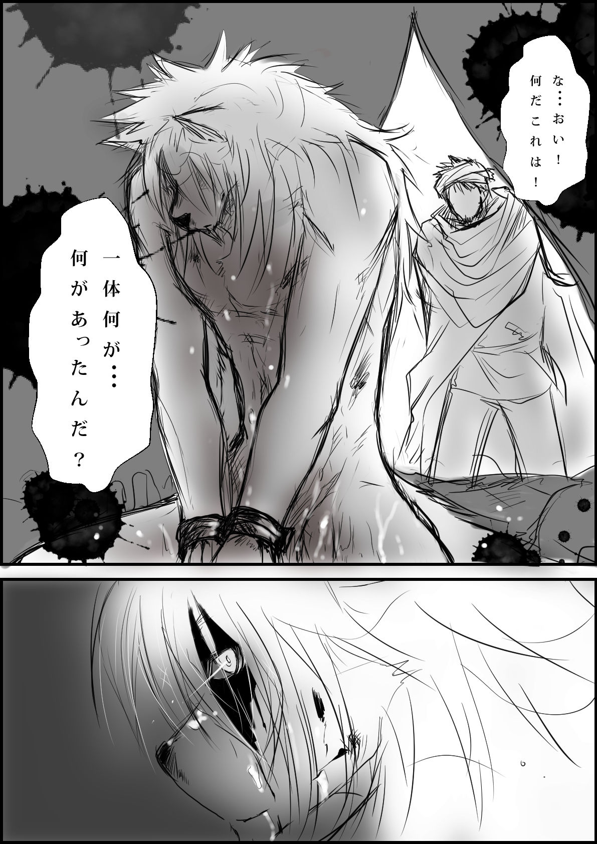 Artist - 狼月堂 page 10 full