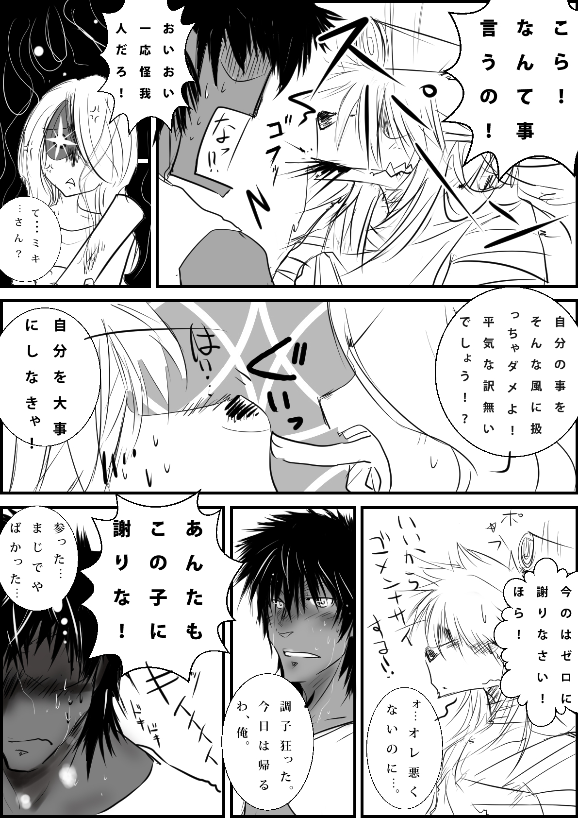 Artist - 狼月堂 page 3 full
