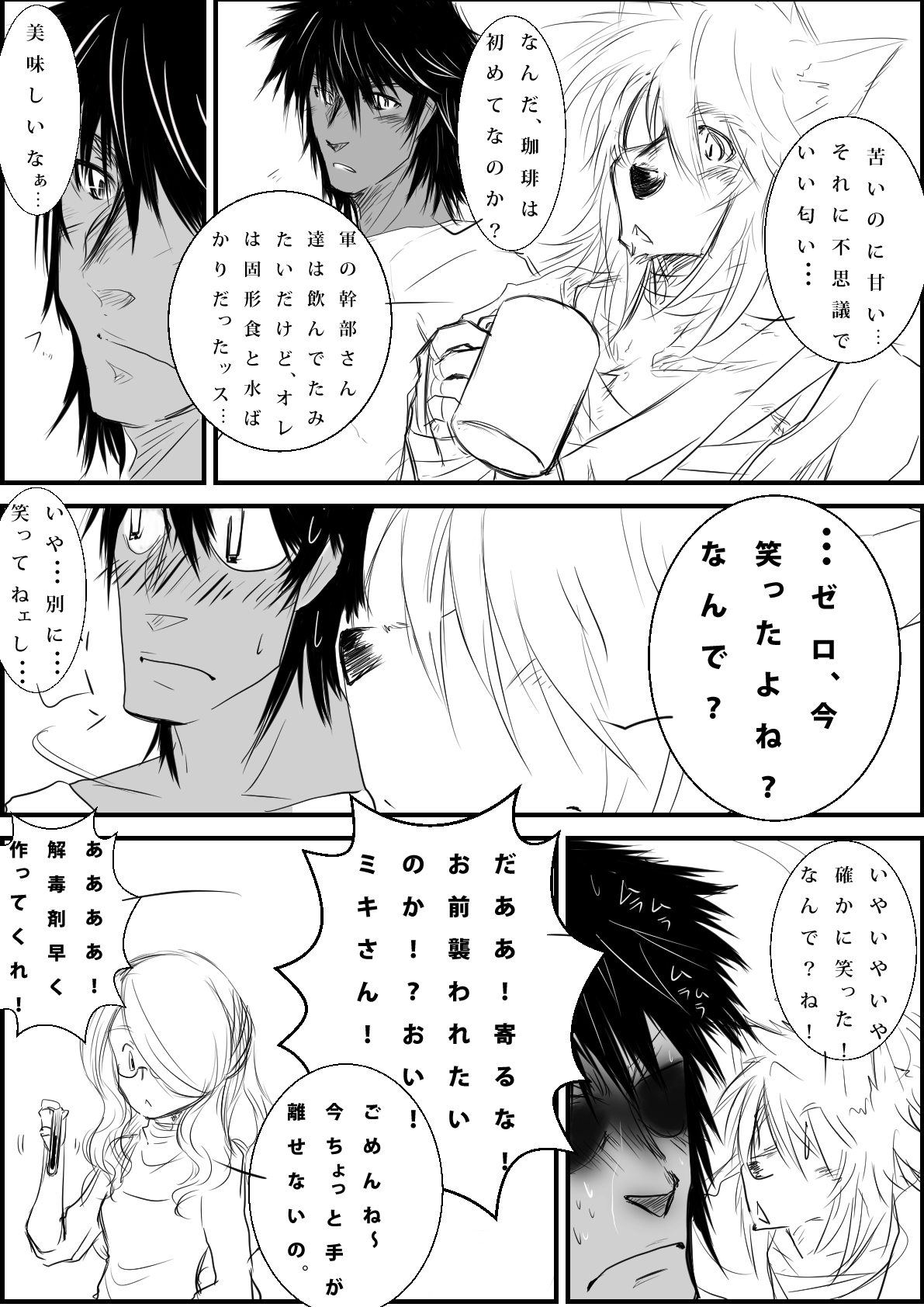 Artist - 狼月堂 page 6 full