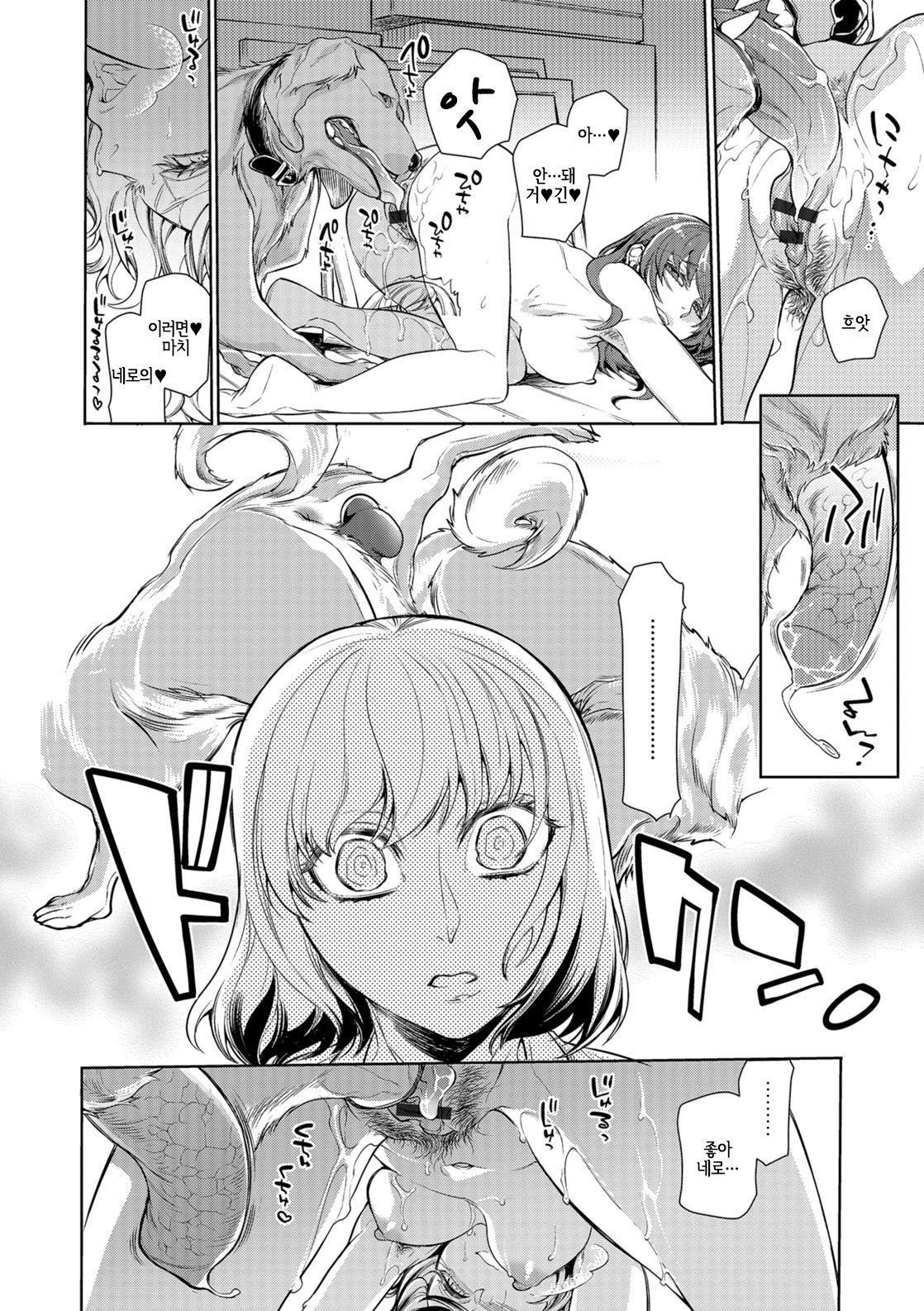 Utsushi Kagami | 비추는 거울 page 10 full