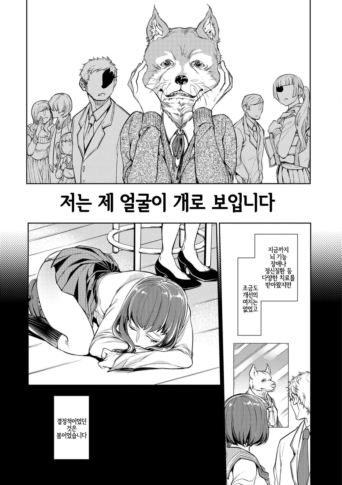 Utsushi Kagami | 비추는 거울 page 3 full