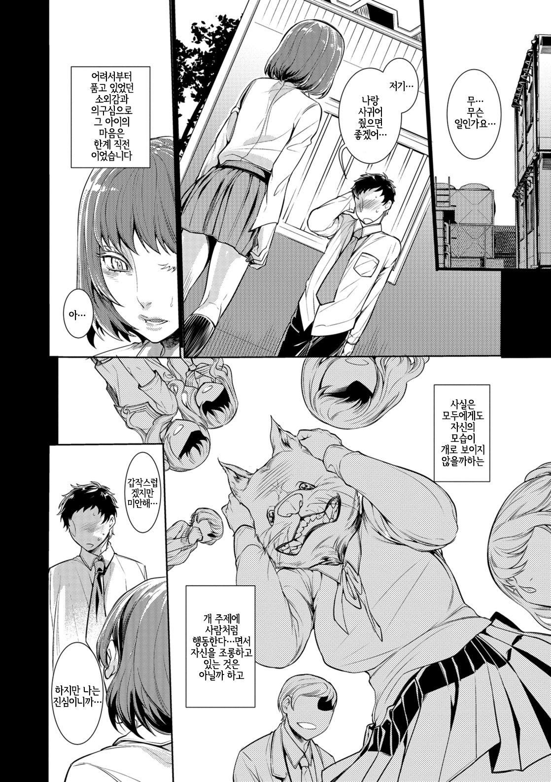 Utsushi Kagami | 비추는 거울 page 4 full
