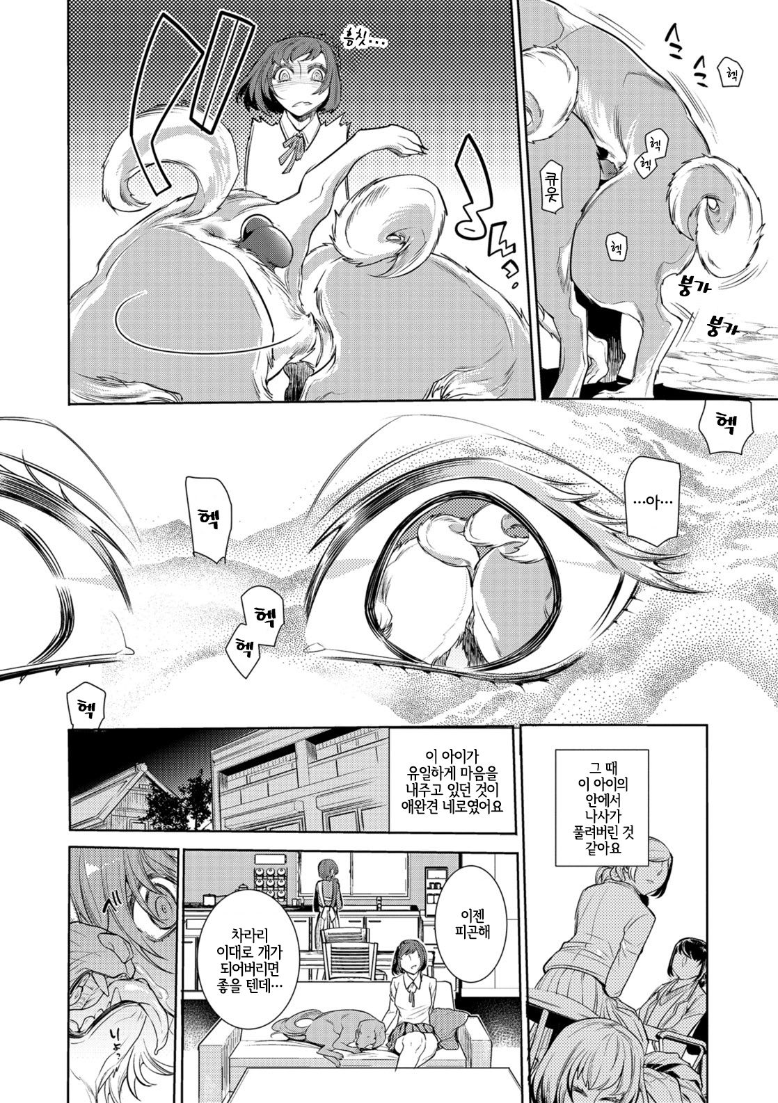 Utsushi Kagami | 비추는 거울 page 6 full