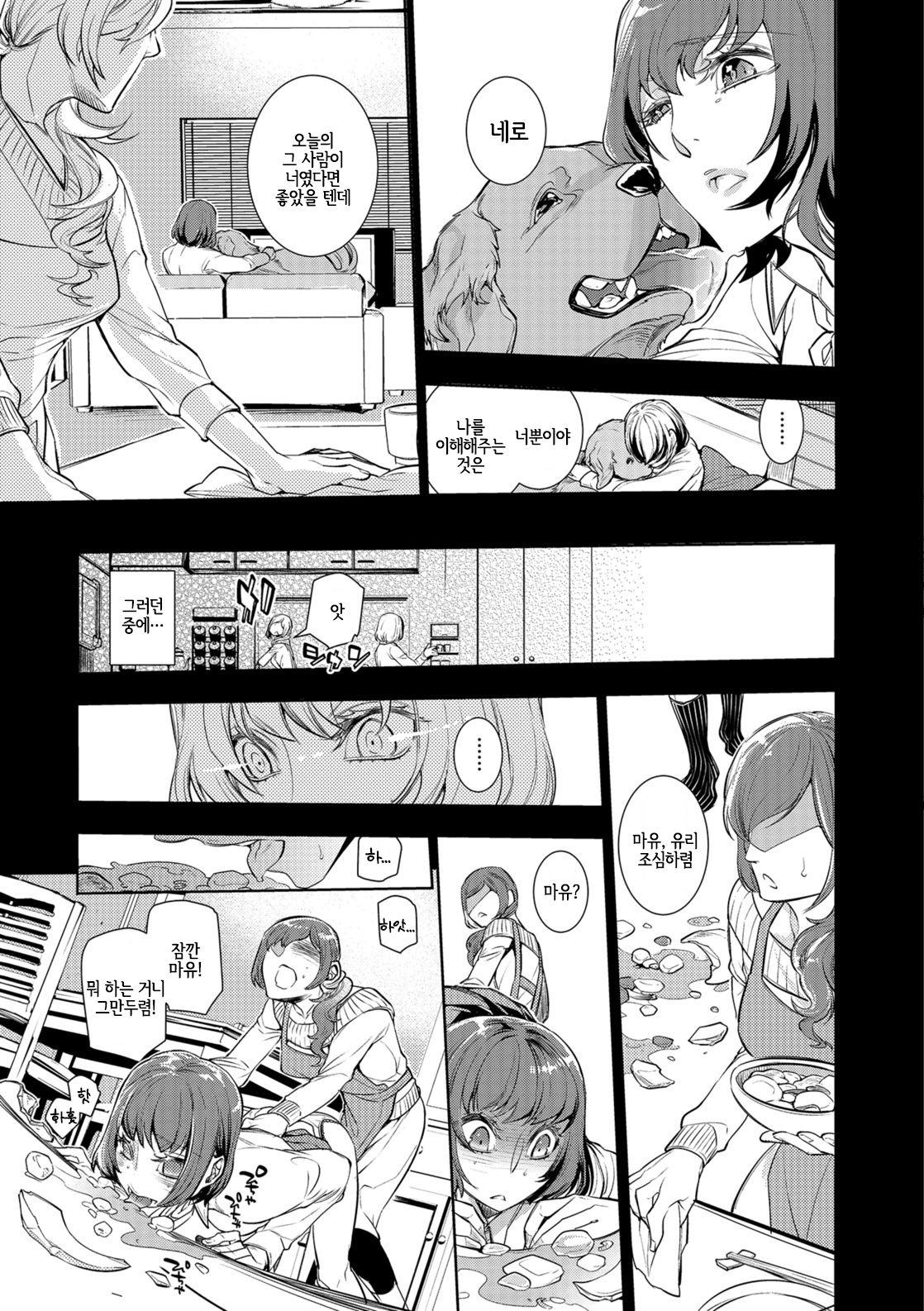 Utsushi Kagami | 비추는 거울 page 7 full